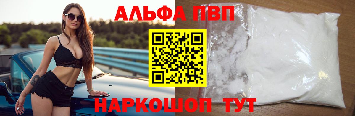 Альфа ПВП СК  APVP мука  Alpha-PVP кристаллы  Вход с VPN  наркотики  Лосино-Петровский 