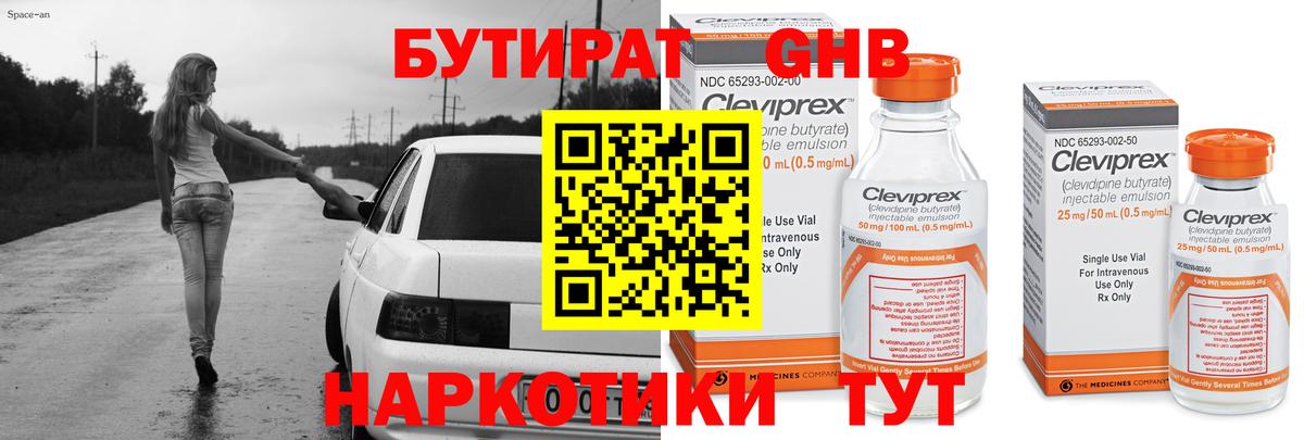 БУТИРАТ бутандиол  Вход с VPN  Лосино-Петровский 