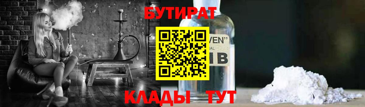 БУТИРАТ буратино Лосино-Петровский